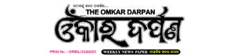 OMKAR DARPAN News, Berhampur, Odisha